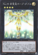 This is an image for the product Number 39: Utopia Double that has a rarity of Super Rare in the Structure Deck: Overlay Universe with a card code of SD42-JPP04 that is available on the TEKKX Product website.