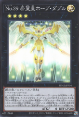 This is an image for the product Number 39: Utopia Double that has a rarity of Super Rare in the Structure Deck: Overlay Universe with a card code of SD42-JPP04 that is available on the TEKKX Product website.