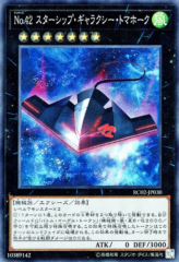 This is an image for the product Number 42: Galaxy Tomahawk that has a rarity of Super Rare in the Rarity Collection 20th Anniversary Edition with a card code of RC02-JP030 that is available on the TEKKX Product website.