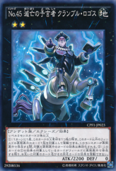 This is an image for the product Number 45: Crumble Logos the Prophet of Demolition that has a rarity of Common in the Collectors Pack: Duelist of Flash Version with a card code of CPF1-JP023 that is available on the TEKKX Product website.