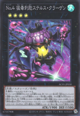 This is an image for the product Number 4: Stealth Kragen that has a rarity of Super Rare in the Animation Chronicle 2021 with a card code of AC01-JP030 that is available on the TEKKX Product website.