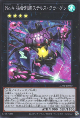 This is an image for the product Number 4: Stealth Kragen that has a rarity of Super Rare in the Animation Chronicle 2021 with a card code of AC01-JP030 that is available on the TEKKX Product website.