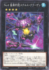 This is an image for the product Number 4: Stealth Kragen that has a rarity of Common in the Animation Chronicle 2024 with a card code of AC04-JP040 that is available on the TEKKX Product website.