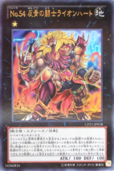 This is an image for the product Number 54: Lion Heart that has a rarity of Ultra Rare in the Collectors Pack: ZEXAL Version with a card code of CPZ1-JP018 that is available on the TEKKX Product website.