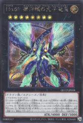 This is an image for the product Number 62: Galaxy-Eyes Prime Photon Dragon that has a rarity of Secret Rare in the Quarter Century Chronicle side:Pride with a card code of QCCP-JP058 that is available on the TEKKX Product website.