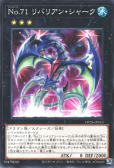 This is an image for the product Number 71: Rebarian Shark that has a rarity of Common in the Duelist Pack: Duelists of the Abyss with a card code of DP26-JP013 that is available on the TEKKX Product website.