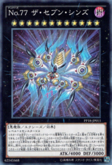 This is an image for the product Number 77: The Seven Sins that has a rarity of Common in the Premium Pack 18 with a card code of PP18-JP011 that is available on the TEKKX Product website.