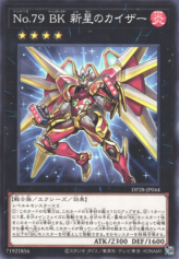 This is an image for the product Number 79: Battlin' Boxer Nova Kaiser that has a rarity of Common in the Duelist Pack: Duelists of Explosion with a card code of DP28-JP044 that is available on the TEKKX Product website.