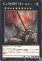 This is an image for the product Number 81: Superdreadnought Rail Cannon Super Dora that has a rarity of Common in the Selection 5 with a card code of SLF1-JP012 that is available on the TEKKX Product website.