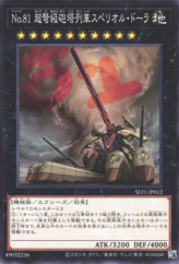 This is an image for the product Number 81: Superdreadnought Rail Cannon Super Dora that has a rarity of Common in the Selection 5 with a card code of SLF1-JP012 that is available on the TEKKX Product website.