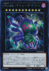 This is an image for the product Number 84: Pain Gainer that has a rarity of Secret Rare in the Premium Pack 18 with a card code of PP18-JP010 that is available on the TEKKX Product website.