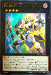 This is an image for the product Number 86: Heroic Champion - Rhongomyniad that has a rarity of Ultra Rare in the Duelist Alliance with a card code of DUEA-JP087 that is available on the TEKKX Product website.