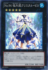 This is an image for the product Number 94: Crystalzero that has a rarity of Super Rare in the Duelist Pack: Kastle Siblings with a card code of DP15-JP017 that is available on the TEKKX Product website.