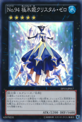 This is an image for the product Number 94: Crystalzero that has a rarity of Super Rare in the Duelist Pack: Kastle Siblings with a card code of DP15-JP017 that is available on the TEKKX Product website.