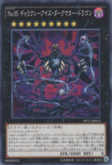 This is an image for the product Number 95: Galaxy-Eyes Dark Matter Dragon that has a rarity of Common in the Premium Pack 17 with a card code of PP17-JP015 that is available on the TEKKX Product website.