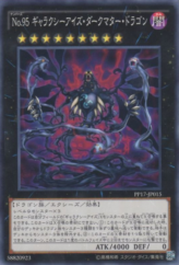 This is an image for the product Number 95: Galaxy-Eyes Dark Matter Dragon that has a rarity of Common in the Premium Pack 17 with a card code of PP17-JP015 that is available on the TEKKX Product website.