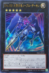 This is an image for the product Number C102: Archfiend Seraph that has a rarity of Ultra Rare in the Primal Origin with a card code of PRIO-JP044 that is available on the TEKKX Product website.