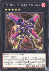 This is an image for the product Number C105: Battlin' Boxer Comet Cestus that has a rarity of Common in the Duelist Pack: Duelists of Explosion with a card code of DP28-JP043 that is available on the TEKKX Product website.