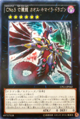 This is an image for the product Number C5: Chaos Chimera Dragon that has a rarity of Rare in the Collectors Pack: Duelist of Legend Version with a card code of CPL1-JP042 that is available on the TEKKX Product website.