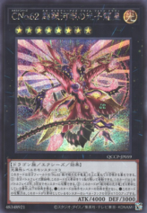 This is an image for the product Number C62: Neo Galaxy-Eyes Prime Photon Dragon that has a rarity of Secret Rare in the Quarter Century Chronicle side:Pride with a card code of QCCP-JP059 that is available on the TEKKX Product website.