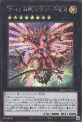 This is an image for the product Number C62: Neo Galaxy-Eyes Prime Photon Dragon that has a rarity of Secret Rare in the Quarter Century Chronicle side:Pride with a card code of QCCP-JP059 that is available on the TEKKX Product website.