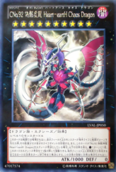 This is an image for the product Number C92: Heart-eartH Chaos Dragon that has a rarity of Rare in the Legacy of the Valiant with a card code of LVAL-JP050 that is available on the TEKKX Product website.