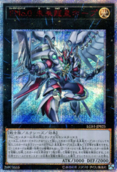 This is an image for the product Number F0: Utopic Draco Future that has a rarity of 20th Secret Rare in the Legendary Gold Box with a card code of LGB1-JP025 that is available on the TEKKX Product website.