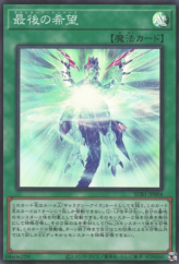 This is an image for the product Numbers Last Hope that has a rarity of Super Rare in the Secret Utility Box with a card code of SUB1-JP004 that is available on the TEKKX Product website.