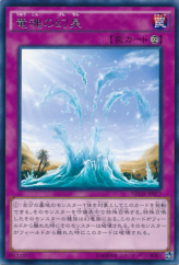 This is an image for the product Oasis of Dragon Souls that has a rarity of Rare in the The New Challengers with a card code of NECH-JP077 that is available on the TEKKX Product website.