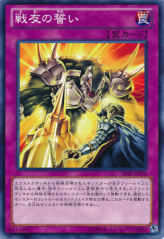 This is an image for the product Oath of Companionship that has a rarity of Common in the Legacy of the Valiant with a card code of LVAL-JP079 that is available on the TEKKX Product website.