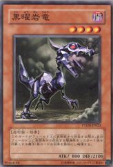 This is an image for the product Obsidian Dragon that has a rarity of Common in the Phantom Darkness with a card code of PTDN-JP023 that is available on the TEKKX Product website.