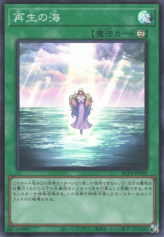 This is an image for the product Ocean of Regeneration that has a rarity of Super Rare in the Animation Chronicle 2024 with a card code of AC04-JP005 that is available on the TEKKX Product website.