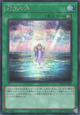 This is an image for the product Ocean of Regeneration that has a rarity of Secret Rare in the Animation Chronicle 2024 with a card code of AC04-JP005 that is available on the TEKKX Product website.