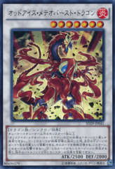 This is an image for the product Odd-Eyes Meteorburst Dragon that has a rarity of Ultra Rare in the Structure Deck: Master of Pendulum with a card code of SD29-JP041 that is available on the TEKKX Product website.