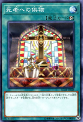 This is an image for the product Offerings to the Doomed that has a rarity of Common in the Structure Deck: Powercode Link with a card code of SD33-JP024 that is available on the TEKKX Product website.