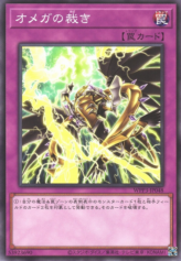 This is an image for the product Omega Judgment that has a rarity of Common in the World Premiere Pack 2022 with a card code of WPP3-JP048 that is available on the TEKKX Product website.