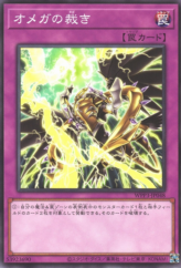 This is an image for the product Omega Judgment that has a rarity of Common in the World Premiere Pack 2022 with a card code of WPP3-JP048 that is available on the TEKKX Product website.