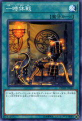 This is an image for the product One Day of Peace that has a rarity of Common in the Deck Build Pack: Spirit Warriors with a card code of DBSW-JP044 that is available on the TEKKX Product website.