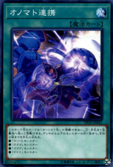 This is an image for the product Onomatopaira that has a rarity of Common in the Duelist Pack: Legend Duelist 6 with a card code of DP23-JP043 that is available on the TEKKX Product website.