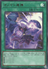 This is an image for the product Onomatopaira that has a rarity of Ultra Rare in the Quarter Century Chronicle side:Unity with a card code of QCCU-JP071 that is available on the TEKKX Product website.