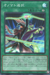 This is an image for the product Onomatopickup that has a rarity of Super Rare in the Quarter Century Chronicle side:Unity with a card code of QCCU-JP073 that is available on the TEKKX Product website.