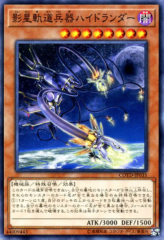 This is an image for the product Orbital Hydralander that has a rarity of Common in the Code of the Duelist with a card code of COTD-JP035 that is available on the TEKKX Product website.