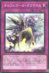 This is an image for the product Orcust Crescendo that has a rarity of Normal Parallel Rare in the Quarter Century Trinity Box with a card code of QCTB-JP052 that is available on the TEKKX Product website.