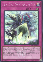 This is an image for the product Orcust Crescendo that has a rarity of Super Rare in the Quarter Century Trinity Box with a card code of QCTB-JP052 that is available on the TEKKX Product website.