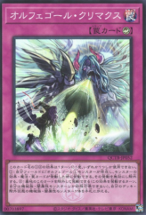 This is an image for the product Orcust Crescendo that has a rarity of Super Rare in the Quarter Century Trinity Box with a card code of QCTB-JP052 that is available on the TEKKX Product website.