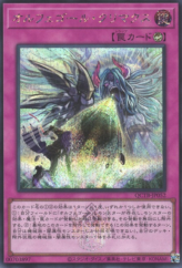 This is an image for the product Orcust Crescendo that has a rarity of Secret Rare in the Quarter Century Trinity Box with a card code of QCTB-JP052 that is available on the TEKKX Product website.