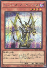 This is an image for the product Orcust Harp Horror that has a rarity of Secret Rare in the Quarter Century Trinity Box with a card code of QCTB-JP039 that is available on the TEKKX Product website.