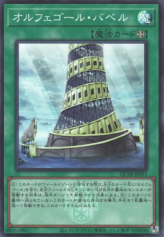 This is an image for the product Orcustrated Babel that has a rarity of Super Rare in the Quarter Century Trinity Box with a card code of QCTB-JP051 that is available on the TEKKX Product website.