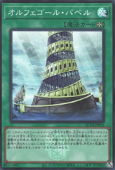 This is an image for the product Orcustrated Babel that has a rarity of Super Rare in the Quarter Century Trinity Box with a card code of QCTB-JP051 that is available on the TEKKX Product website.