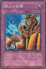 This is an image for the product Ordeal of a Traveler that has a rarity of Common in the Structure Deck: Invincible Fortress with a card code of SD7-JP030 that is available on the TEKKX Product website.